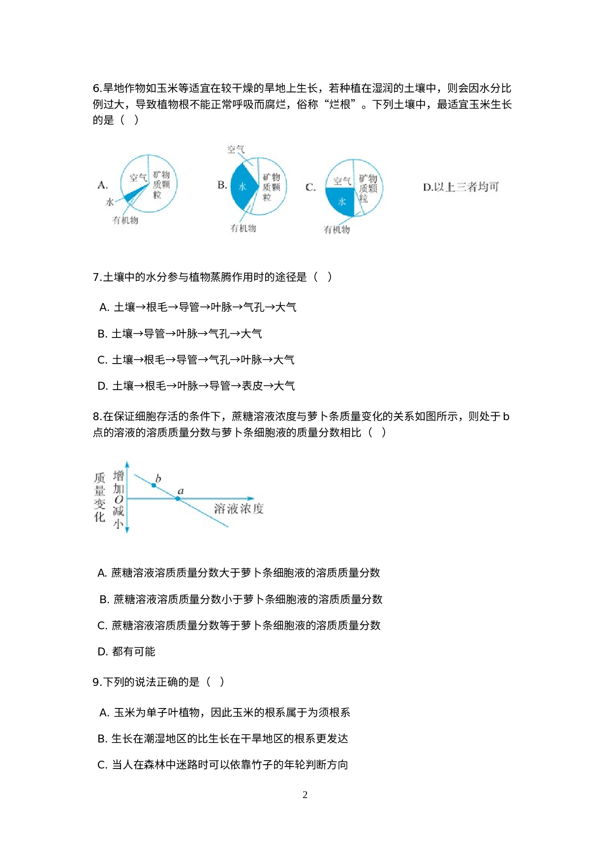 浙江省杭州市拱墅区大关中学2019-2020学年第二学期八年级科学线上开学考试卷（八下第1、4章）.doc 第2页