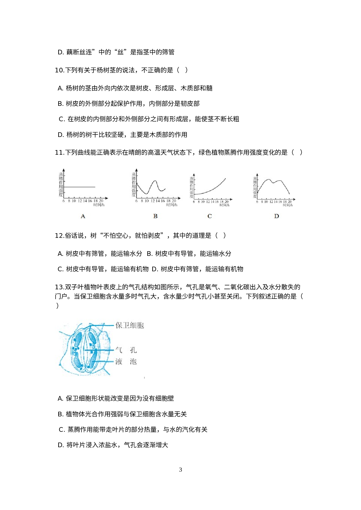 浙江省杭州市拱墅区大关中学2019-2020学年第二学期八年级科学线上开学考试卷（八下第1、4章）.doc 第3页