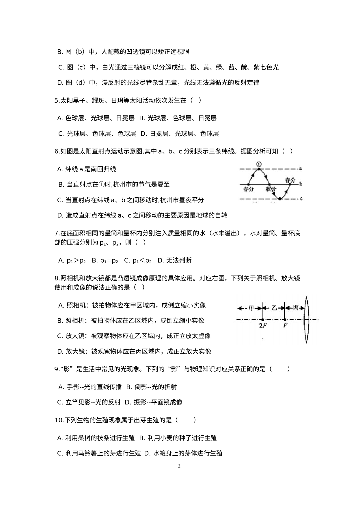 浙江省杭州市余杭区星桥中学2020----2021学年上学期八年级科学开学检测.doc 第2页