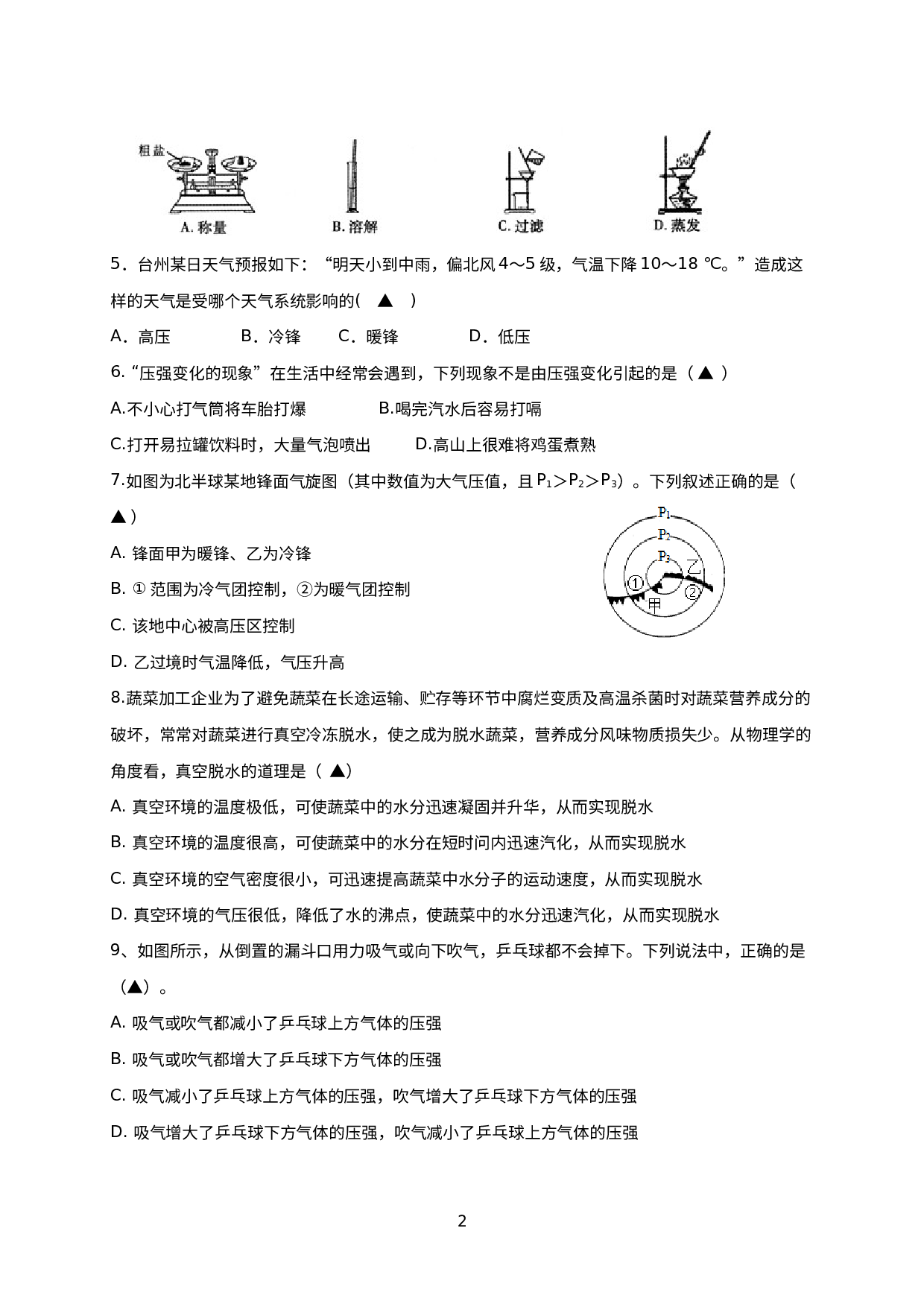 浙江省温岭市团队六校2020-2021学年八年级上学期期中质量监测科学试题.doc 第2页