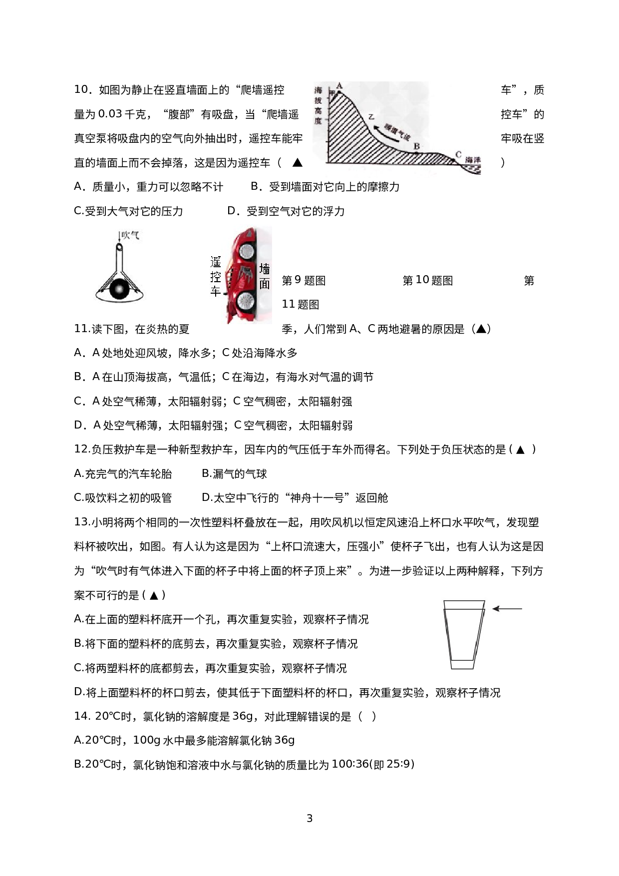 浙江省温岭市团队六校2020-2021学年八年级上学期期中质量监测科学试题.doc 第3页
