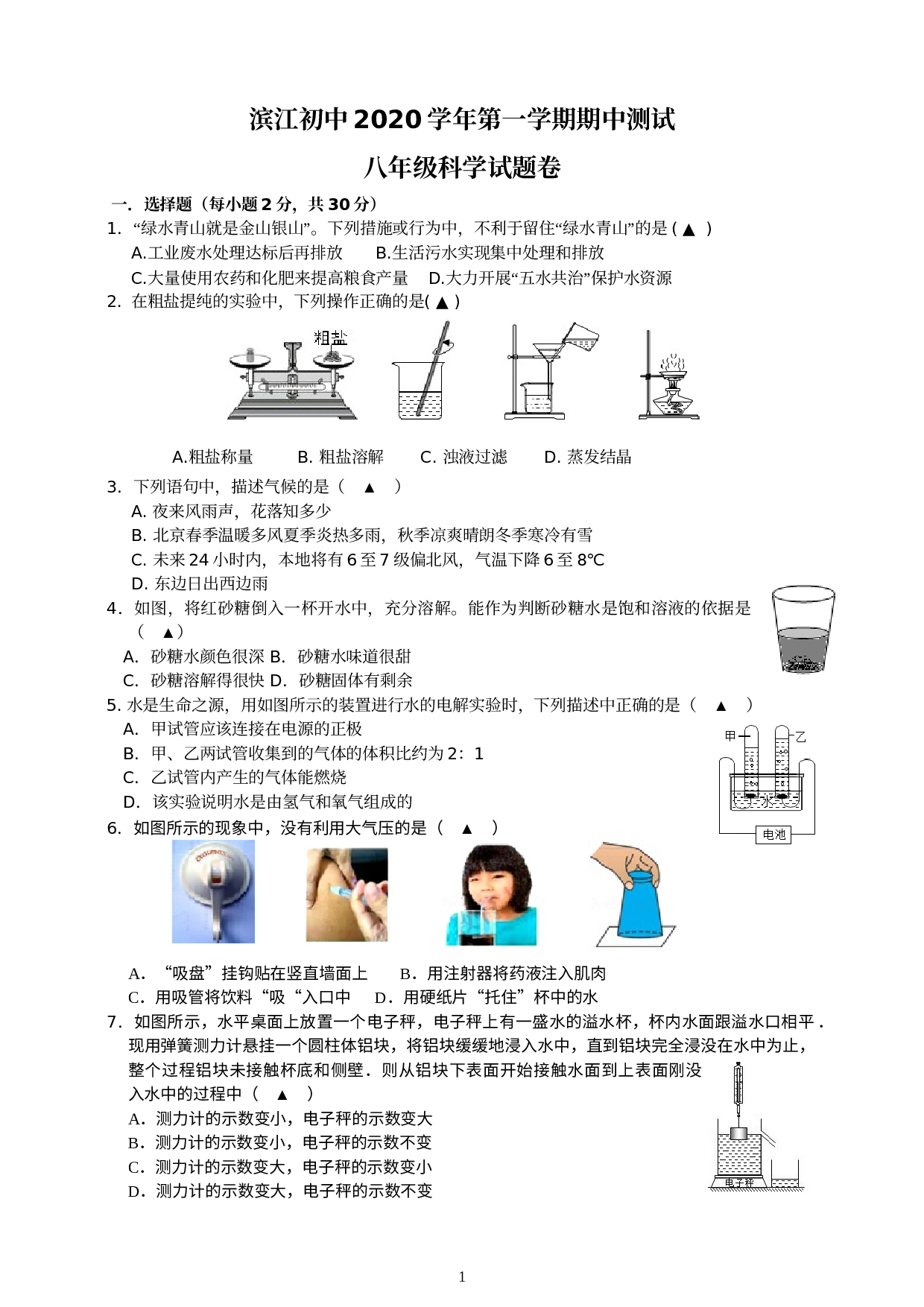 浙江省诸暨市滨江初级中学2020-2021学年八年级上学期期中考试科学试题.doc 第1页