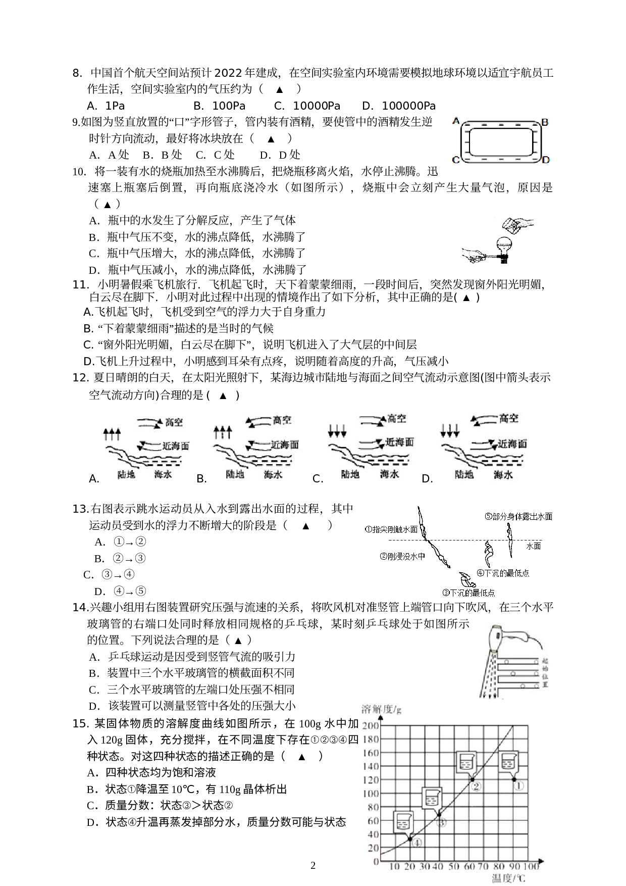 浙江省诸暨市滨江初级中学2020-2021学年八年级上学期期中考试科学试题.doc 第2页