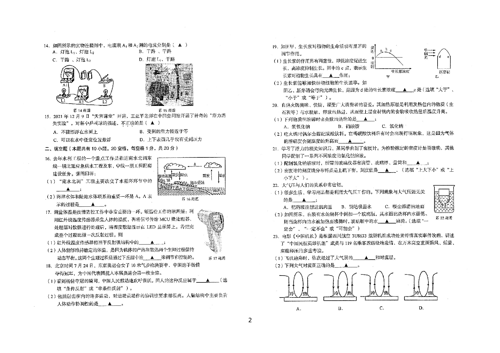 浙江省金华市义乌市2021--2022学年上学期八年级期末考试科学试题 .docx 第2页