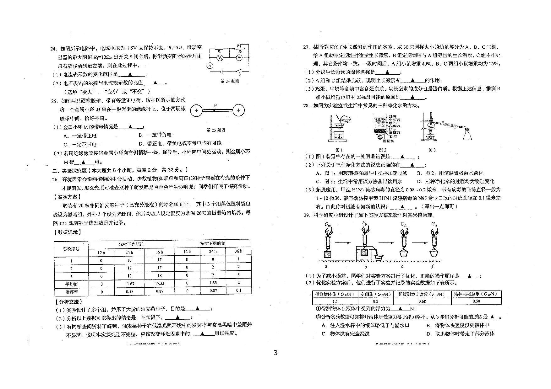 浙江省金华市义乌市2021--2022学年上学期八年级期末考试科学试题 .docx 第3页