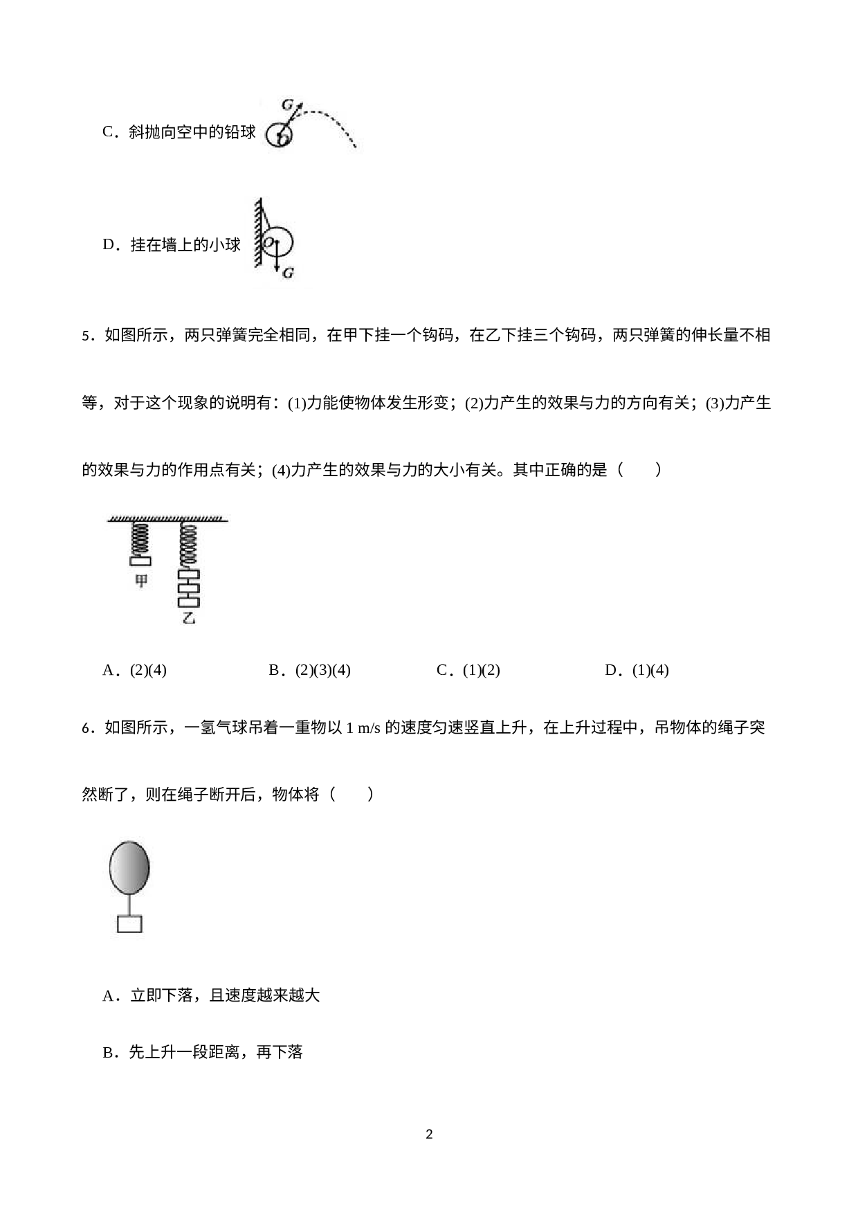 浙江省宁波市宁波七中教育集团2021-2022学年八年级上学期科学期末测试试卷 .docx 第2页