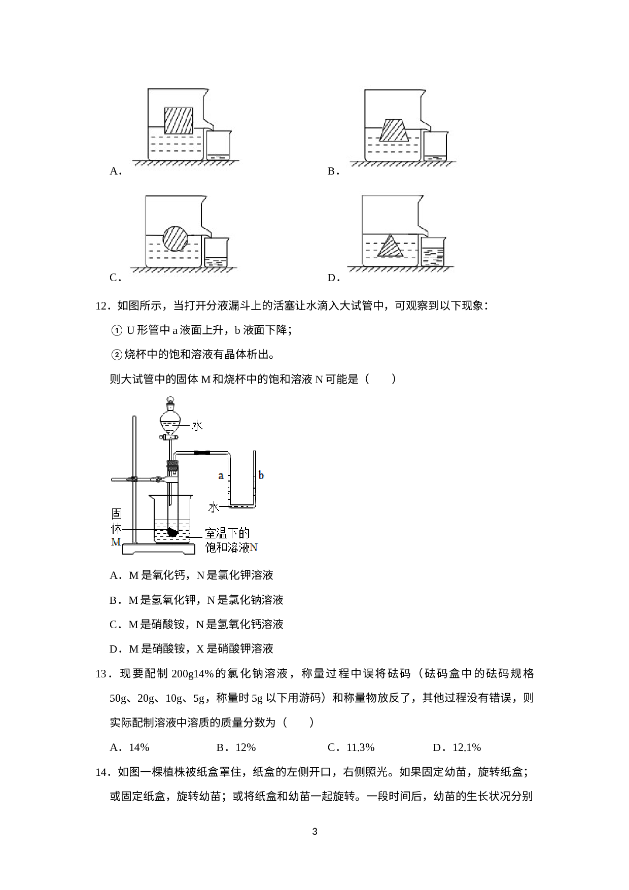 浙江省台州市书生中学2022-2023学年八年级上学期期中检测科学试题.docx 第3页