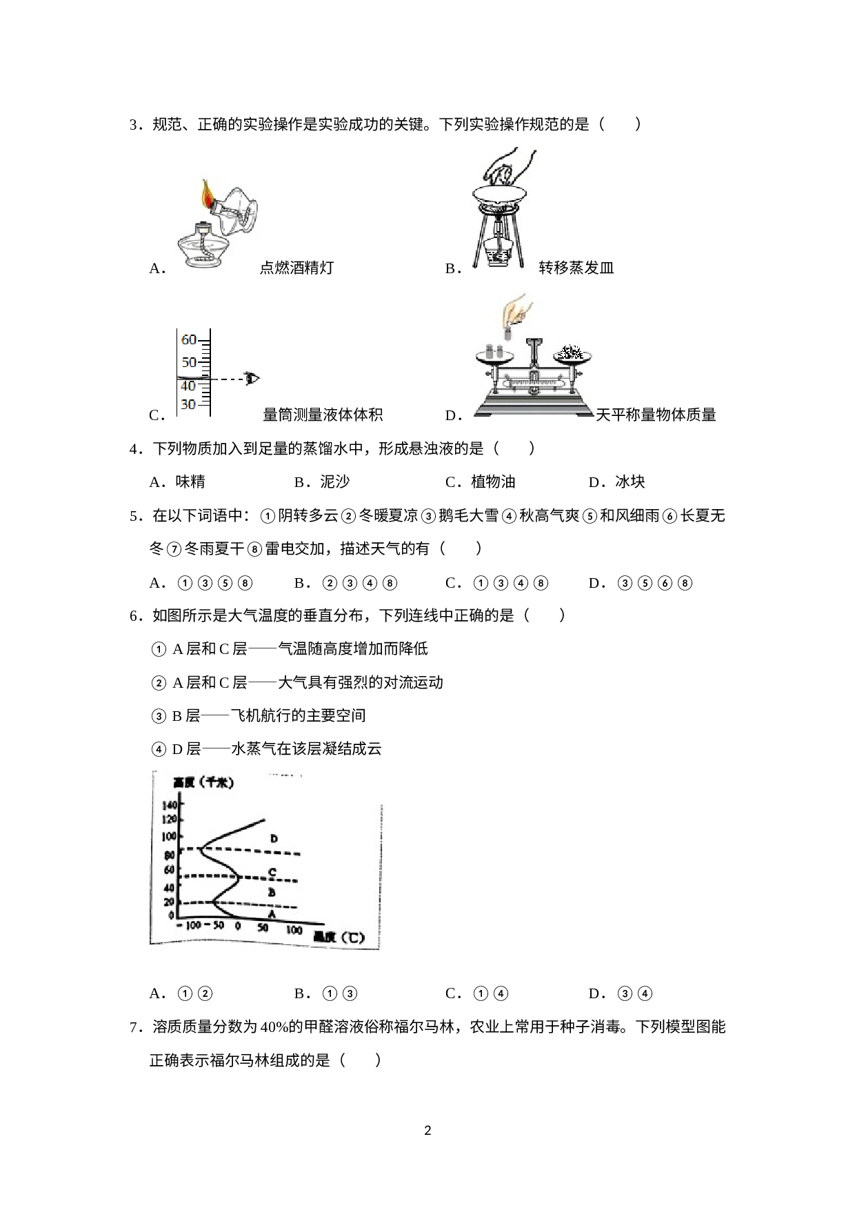 浙江省温州市乐清市新希望学校2022-2023学年八年级上学期期中科学试卷.docx 第2页