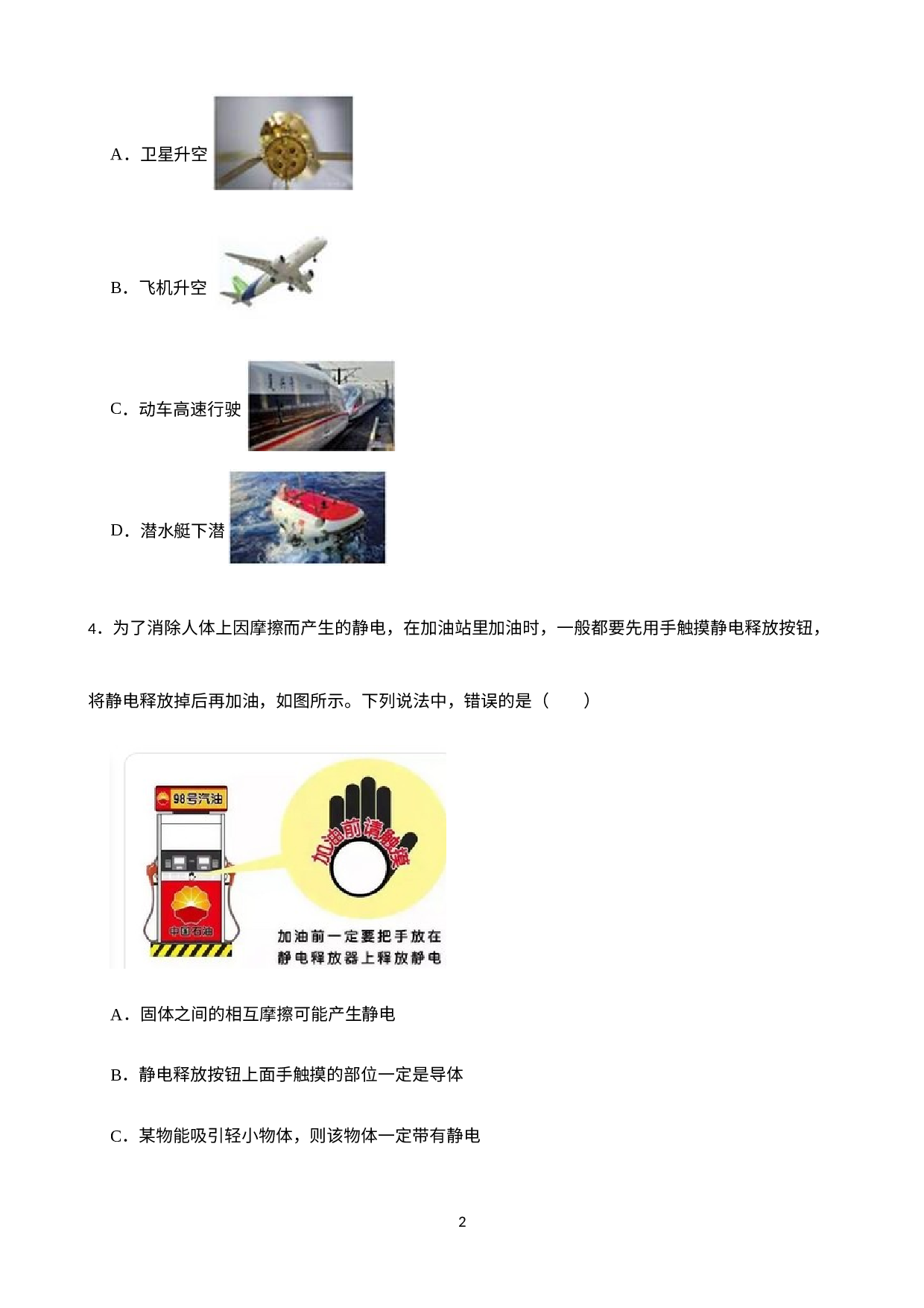 浙江省舟山市普陀区2021-2022学年八年级上学期科学期末测试卷 .docx 第2页