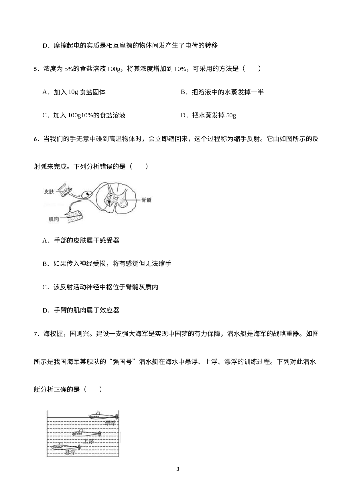 浙江省舟山市普陀区2021-2022学年八年级上学期科学期末测试卷 .docx 第3页