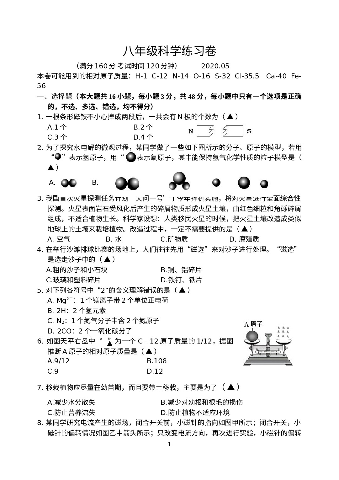 浙江省湖州市吴兴区2019-2020学年下学期八年级科学期中测试卷带答案.docx 第1页