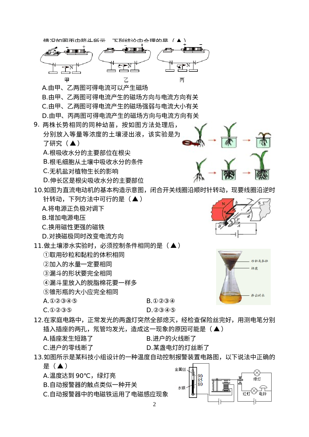 浙江省湖州市吴兴区2019-2020学年下学期八年级科学期中测试卷带答案.docx 第2页