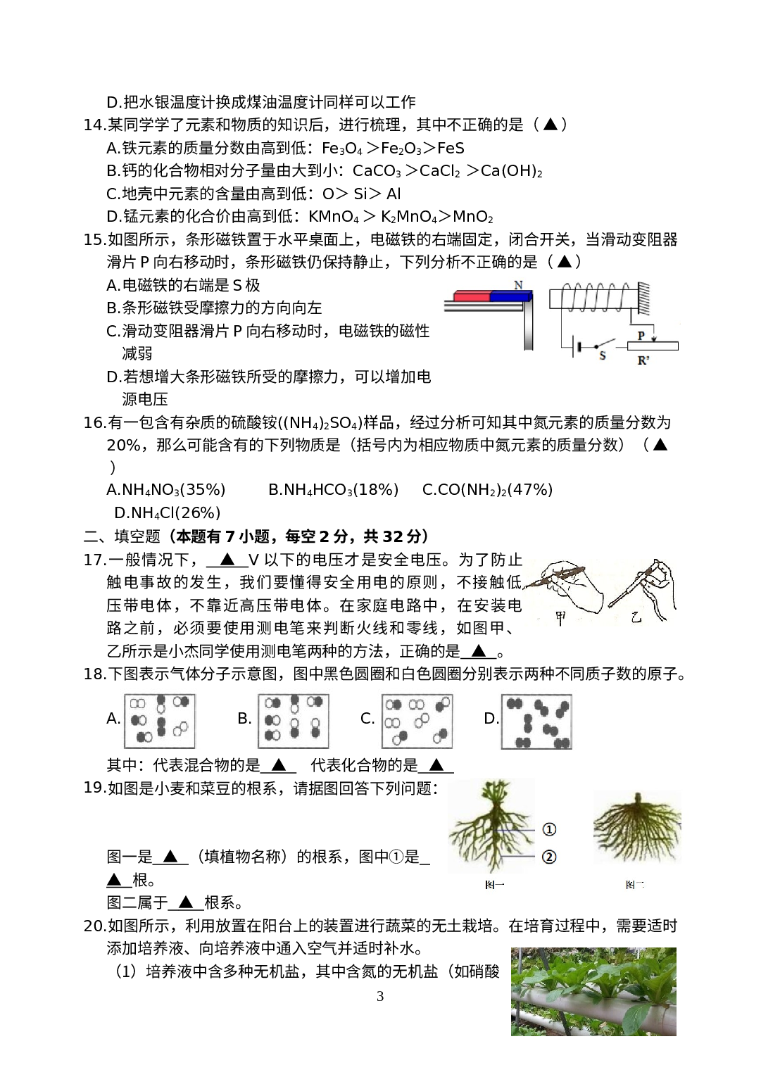 浙江省湖州市吴兴区2019-2020学年下学期八年级科学期中测试卷带答案.docx 第3页