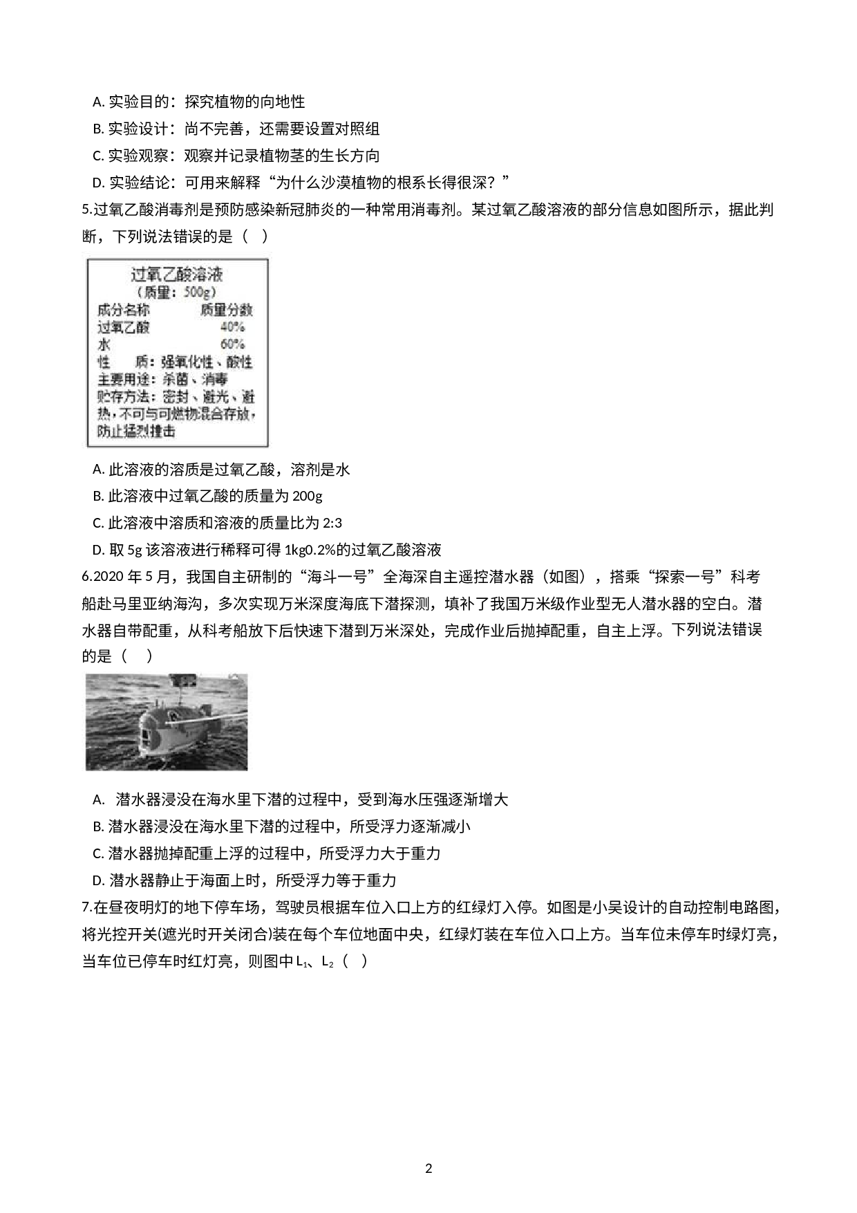 浙江省台州市书生中学2020---2021学年八年级下学期科学开学考试试卷.docx 第2页