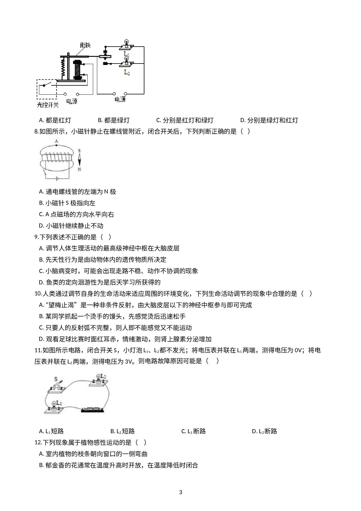 浙江省台州市书生中学2020---2021学年八年级下学期科学开学考试试卷.docx 第3页