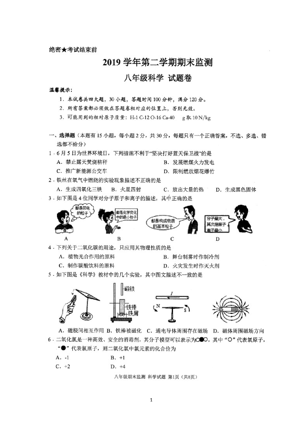 浙江省湖州市长兴县、安吉县2019-2020学年八年级下学期期末监测科学试题（图片版）.doc 第1页