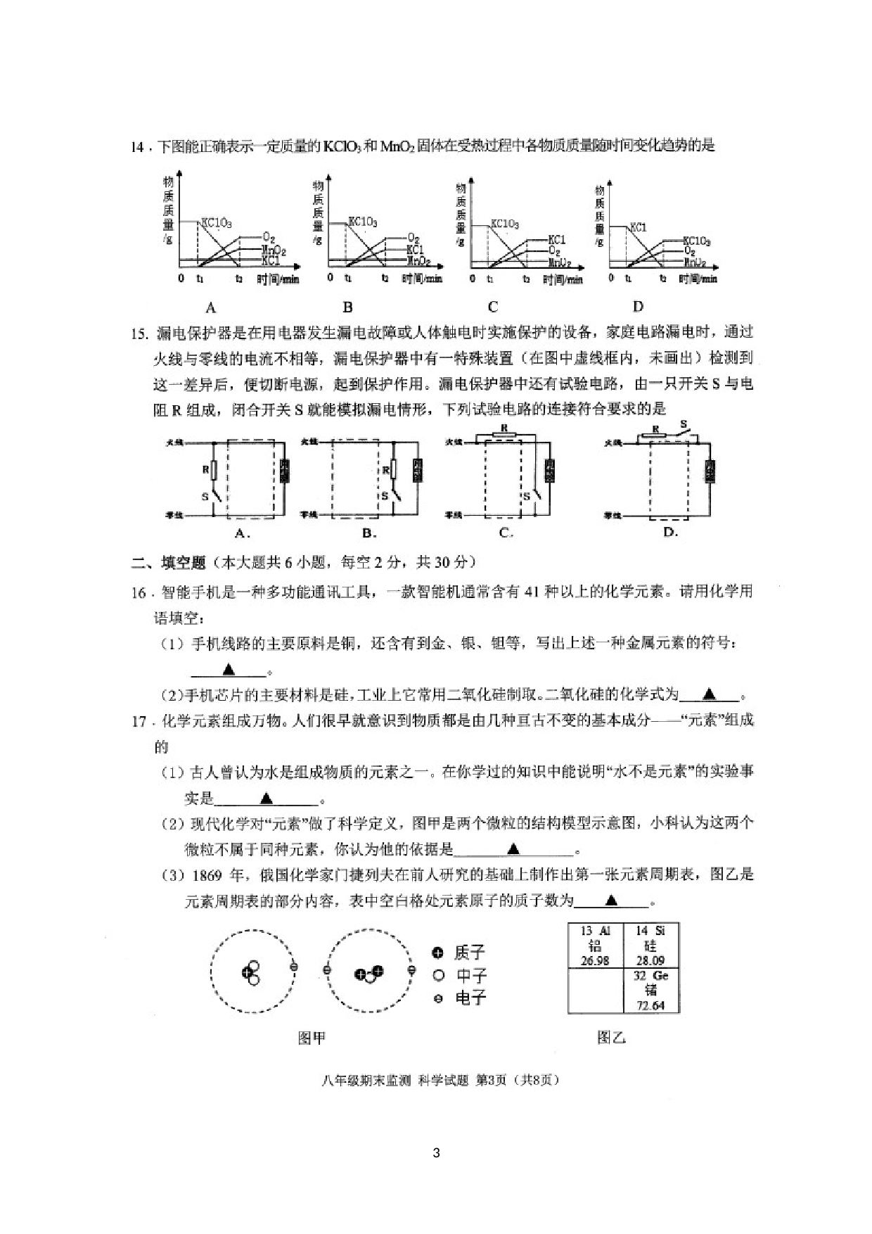 浙江省湖州市长兴县、安吉县2019-2020学年八年级下学期期末监测科学试题（图片版）.doc 第3页