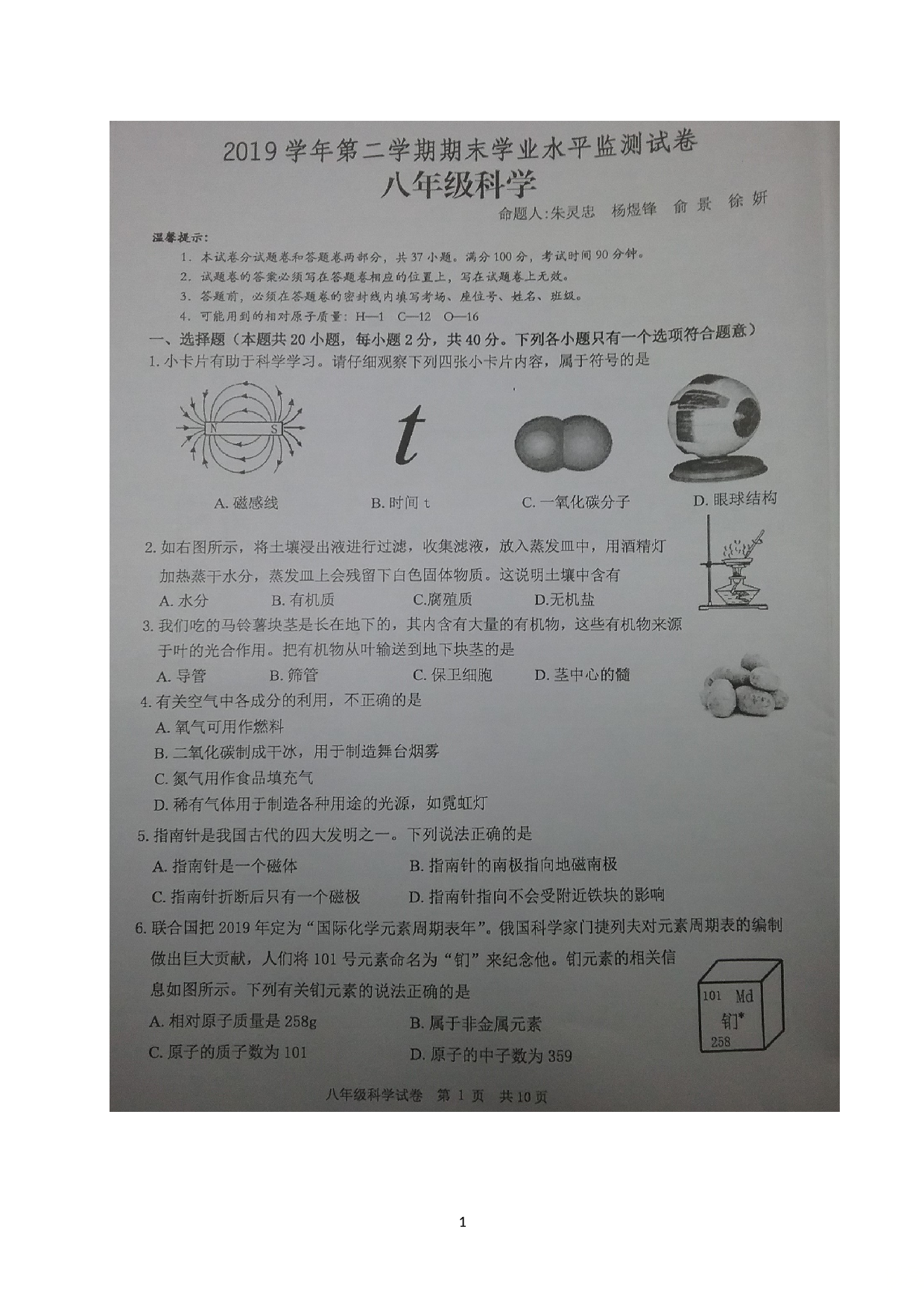 浙江省绍兴市新昌县2019-2020学年八年级下学期期末学业水平监测科学试题（图片版）.doc 第1页