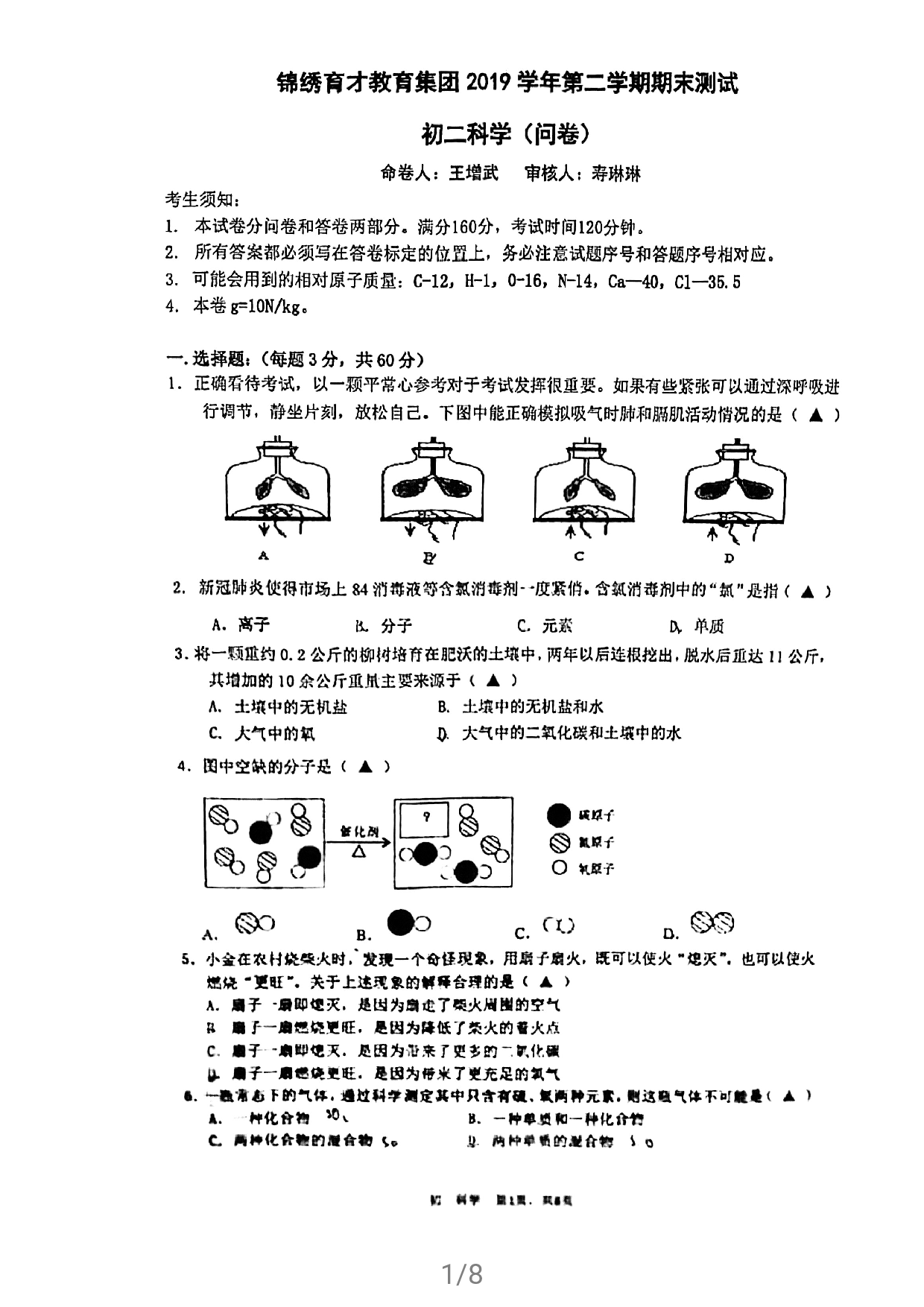 浙江省锦绣育才教育集团2019-2020学年八年级下学期期末考试科学试卷.pdf 第1页