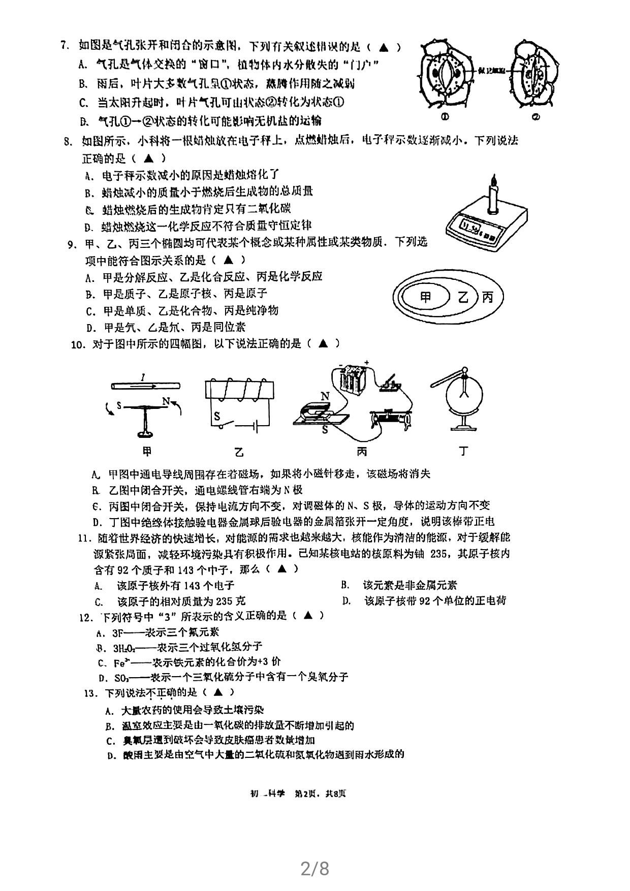 浙江省锦绣育才教育集团2019-2020学年八年级下学期期末考试科学试卷.pdf 第2页