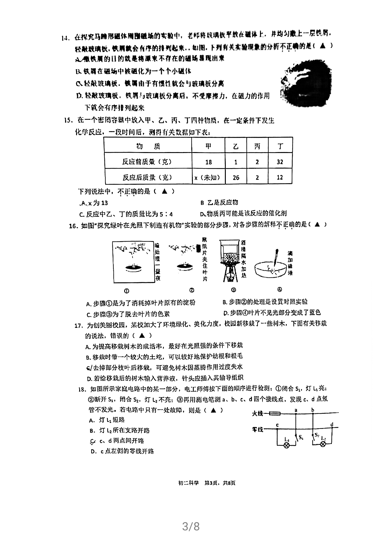 浙江省锦绣育才教育集团2019-2020学年八年级下学期期末考试科学试卷.pdf 第3页