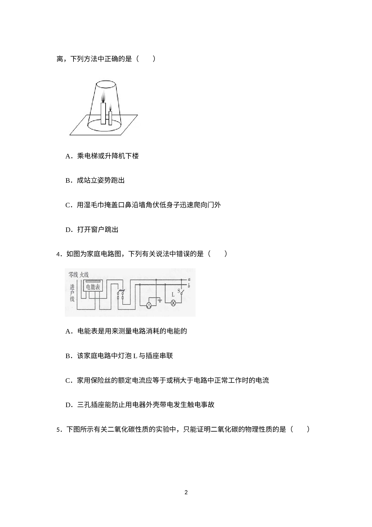 浙江省杭州市滨江区2021-2022学年八年级下学期期末教学质量检测科学试题.docx 第2页