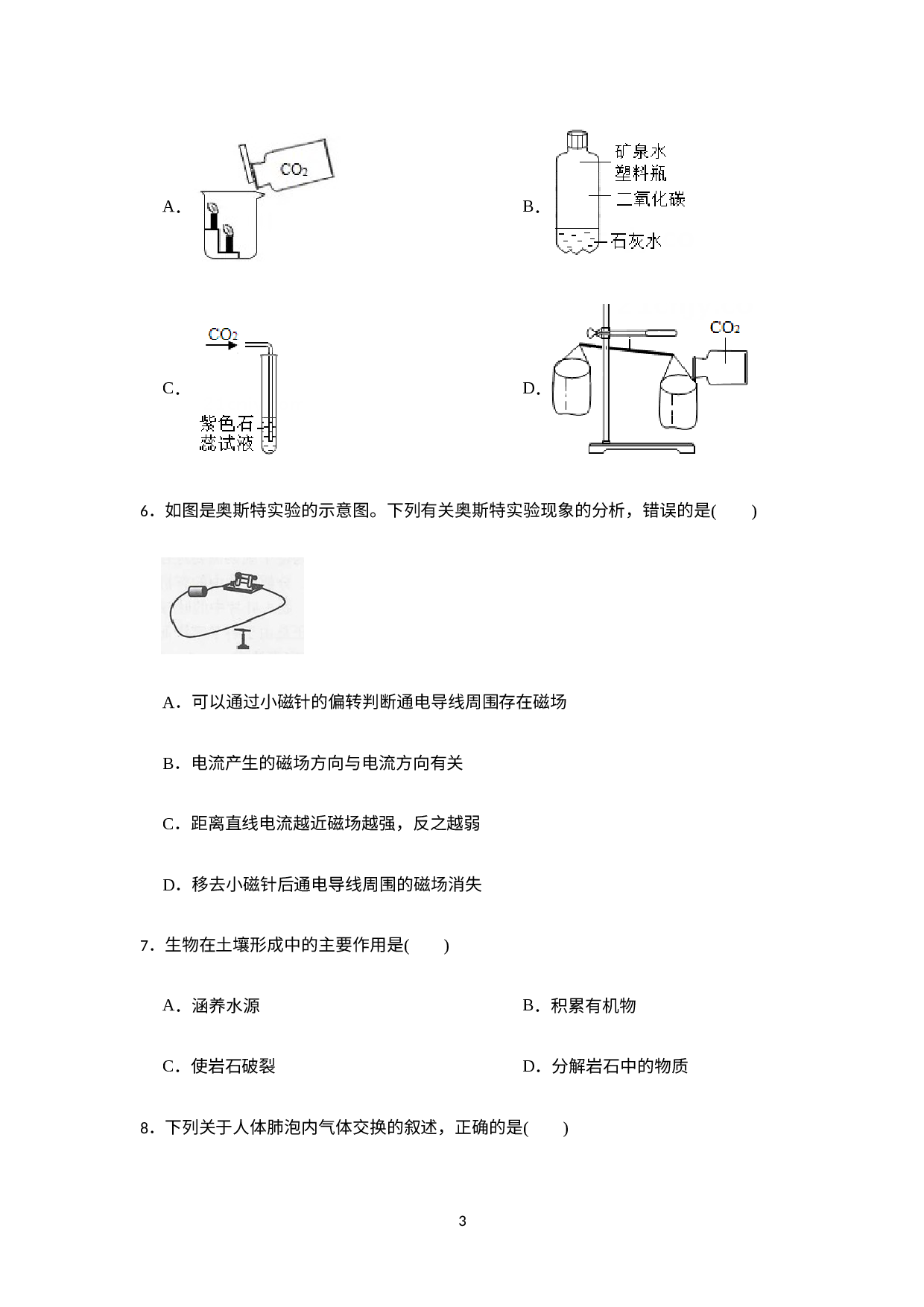 浙江省杭州市滨江区2021-2022学年八年级下学期期末教学质量检测科学试题.docx 第3页