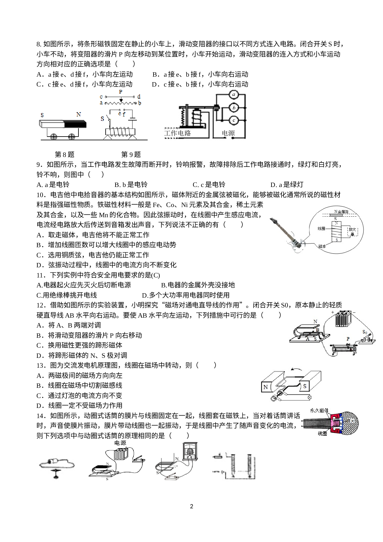 浙江省杭州市拱墅区2021-2022八年级下学期3月份科学月考试卷.docx 第2页