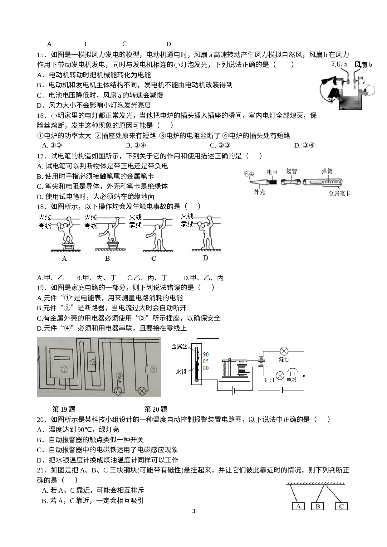 浙江省杭州市拱墅区2021-2022八年级下学期3月份科学月考试卷.docx 第3页