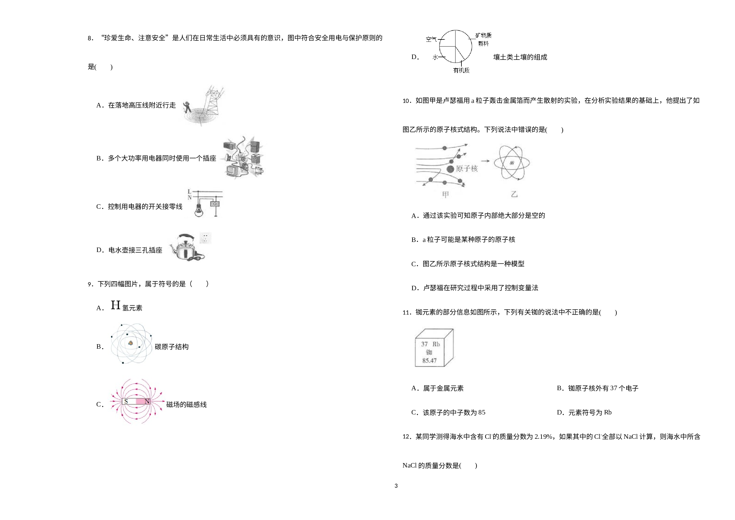 浙江省杭州市萧山区2021-2022学年八年级科学下学期期中模拟卷.docx 第3页