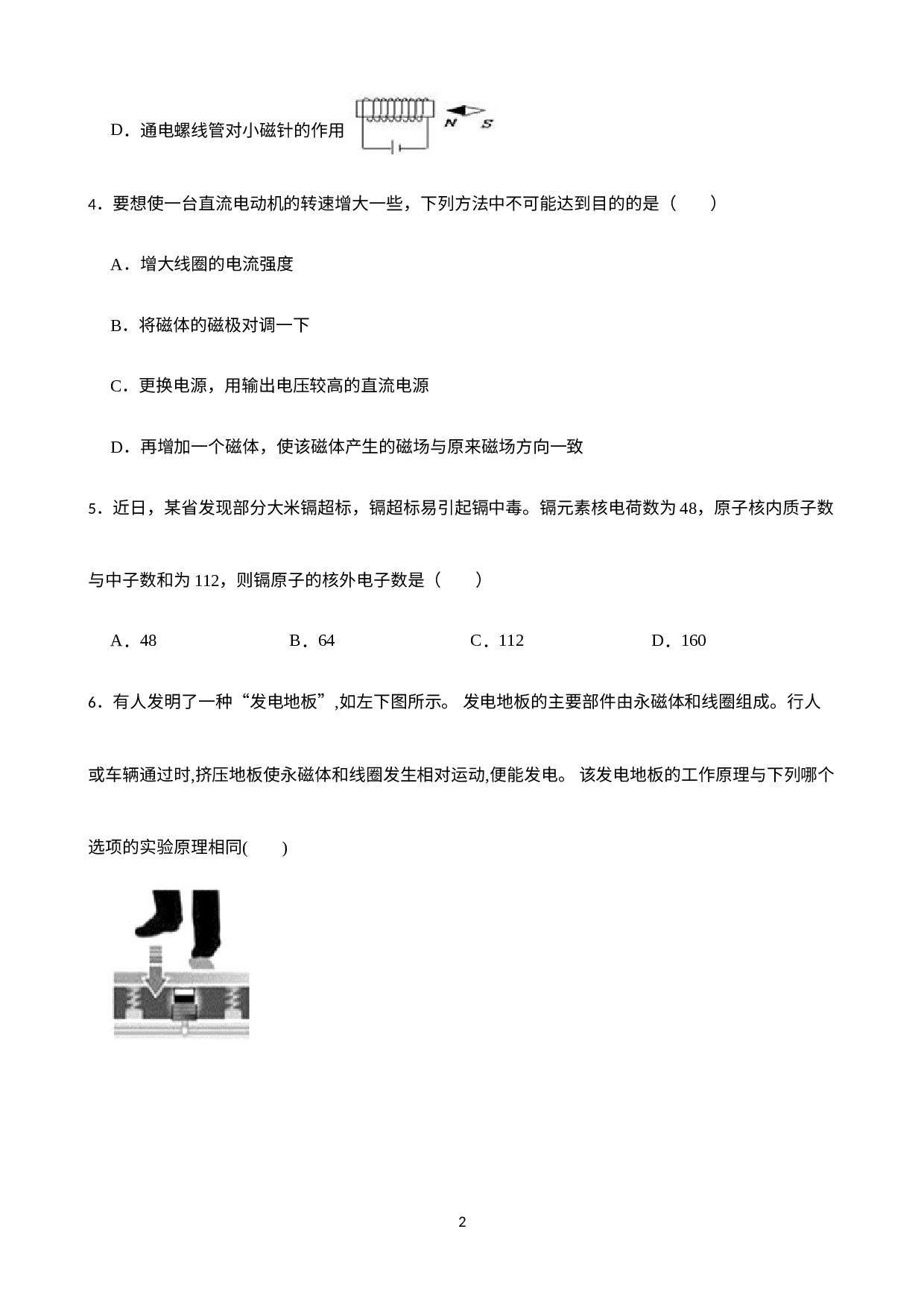 浙江省台州市临海市东塍镇中学等部分校2021-2022学年八年级下学期科学第一次校本练习试卷.docx 第2页