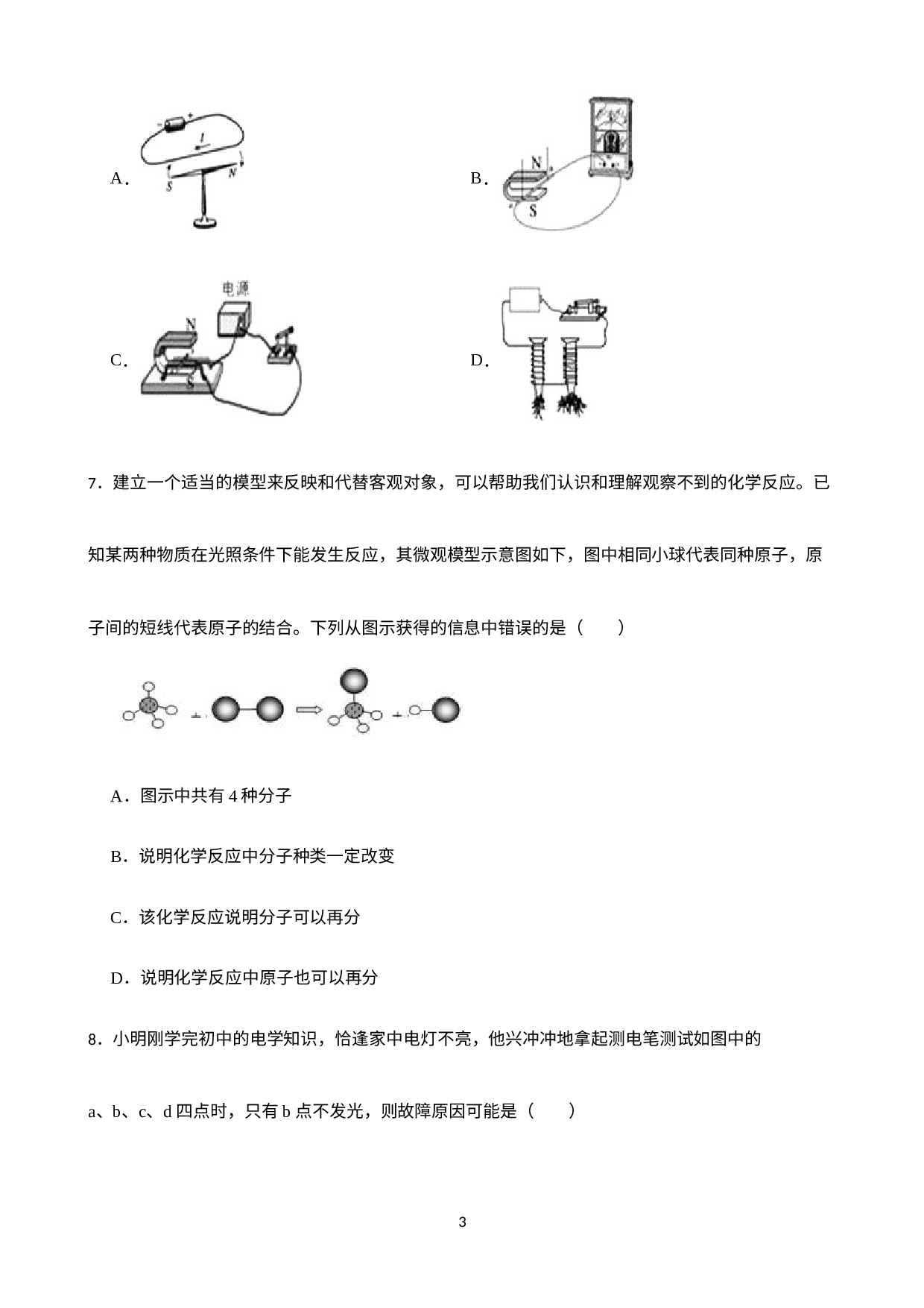 浙江省台州市临海市东塍镇中学等部分校2021-2022学年八年级下学期科学第一次校本练习试卷.docx 第3页