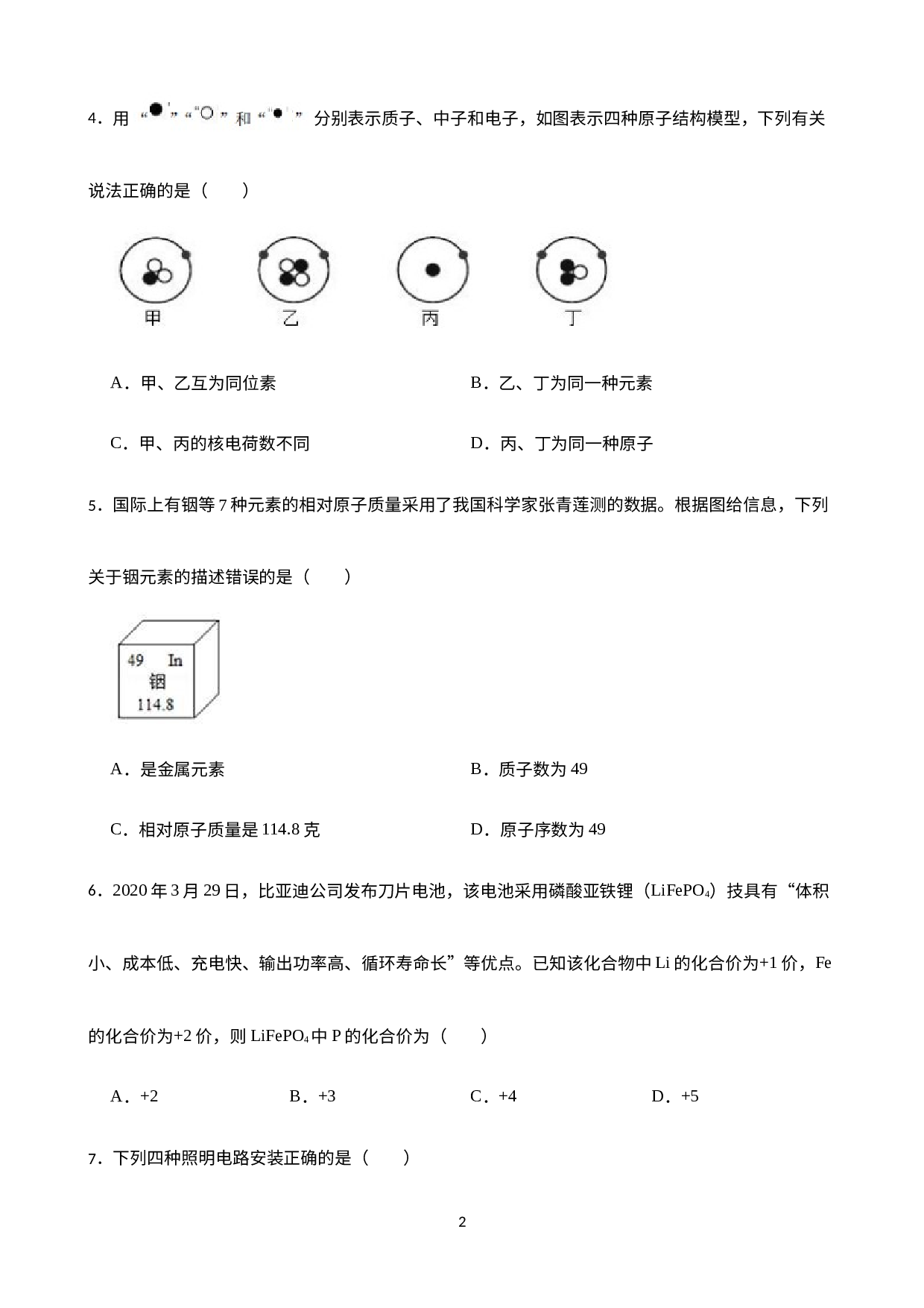 浙江省温州市龙湾区实验中学2021-2022学年八年级下学期科学期中质量检测试卷.docx 第2页