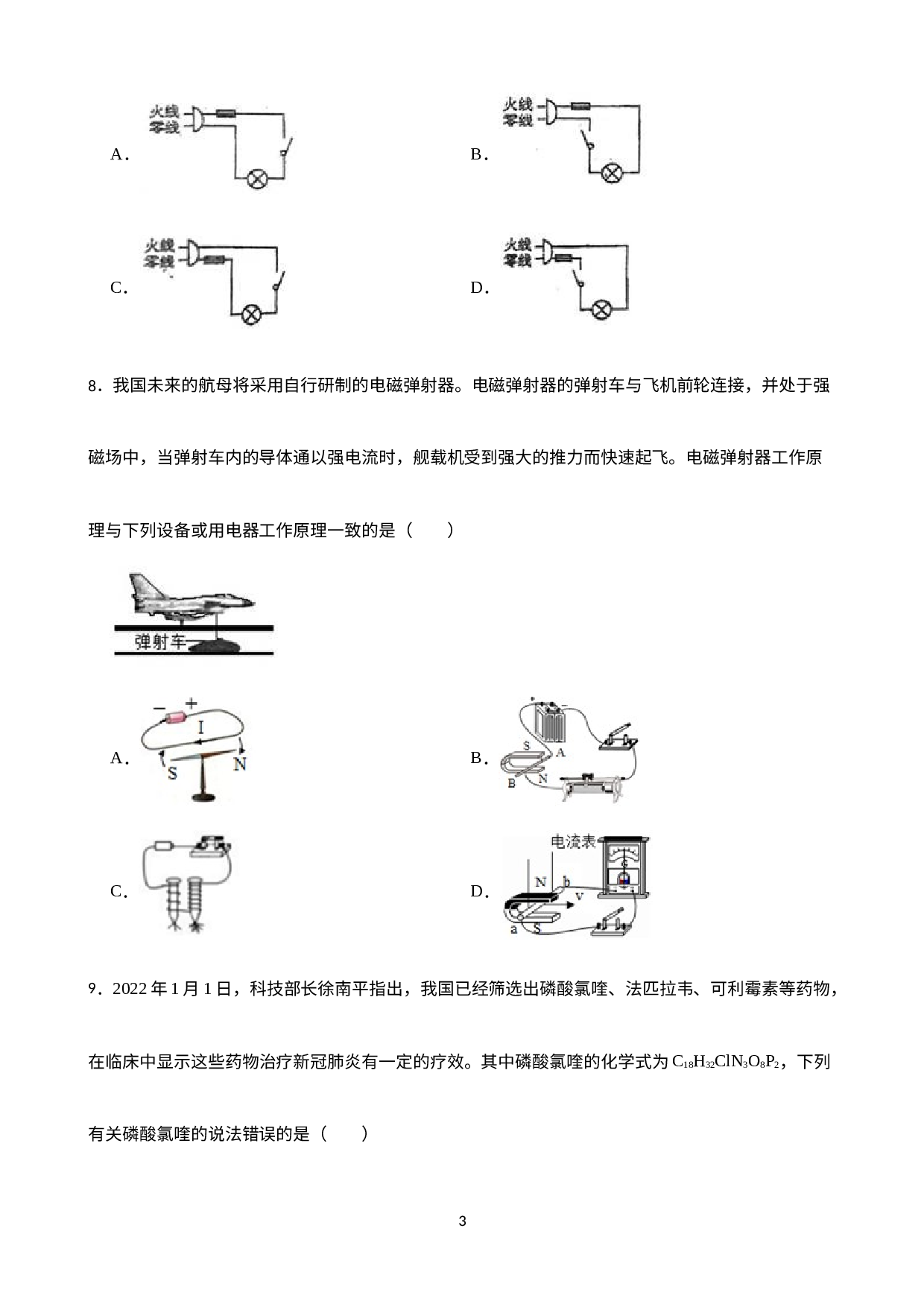浙江省温州市龙湾区实验中学2021-2022学年八年级下学期科学期中质量检测试卷.docx 第3页