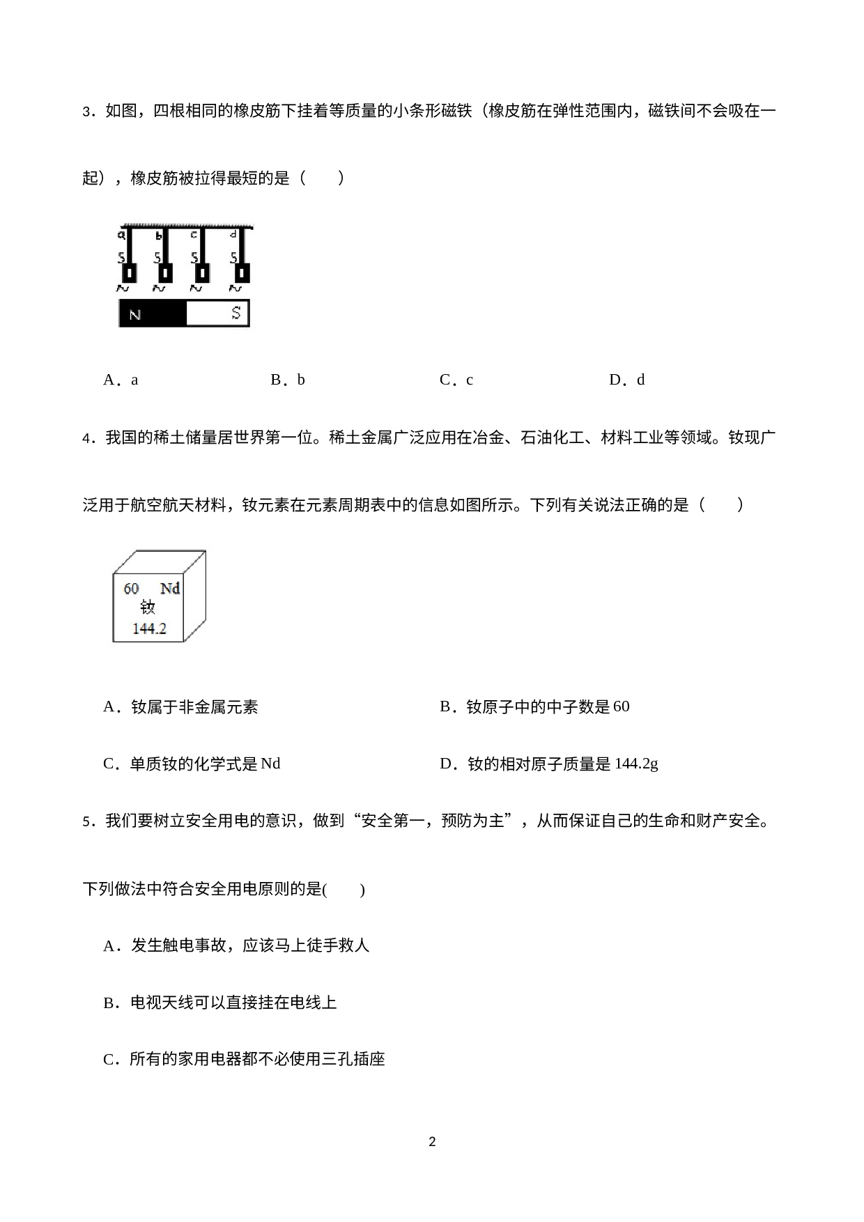 浙江省温州市永嘉县崇德实验学校2021-2022学年下学期浙教版八年级期中科学检测试题卷 .docx 第2页