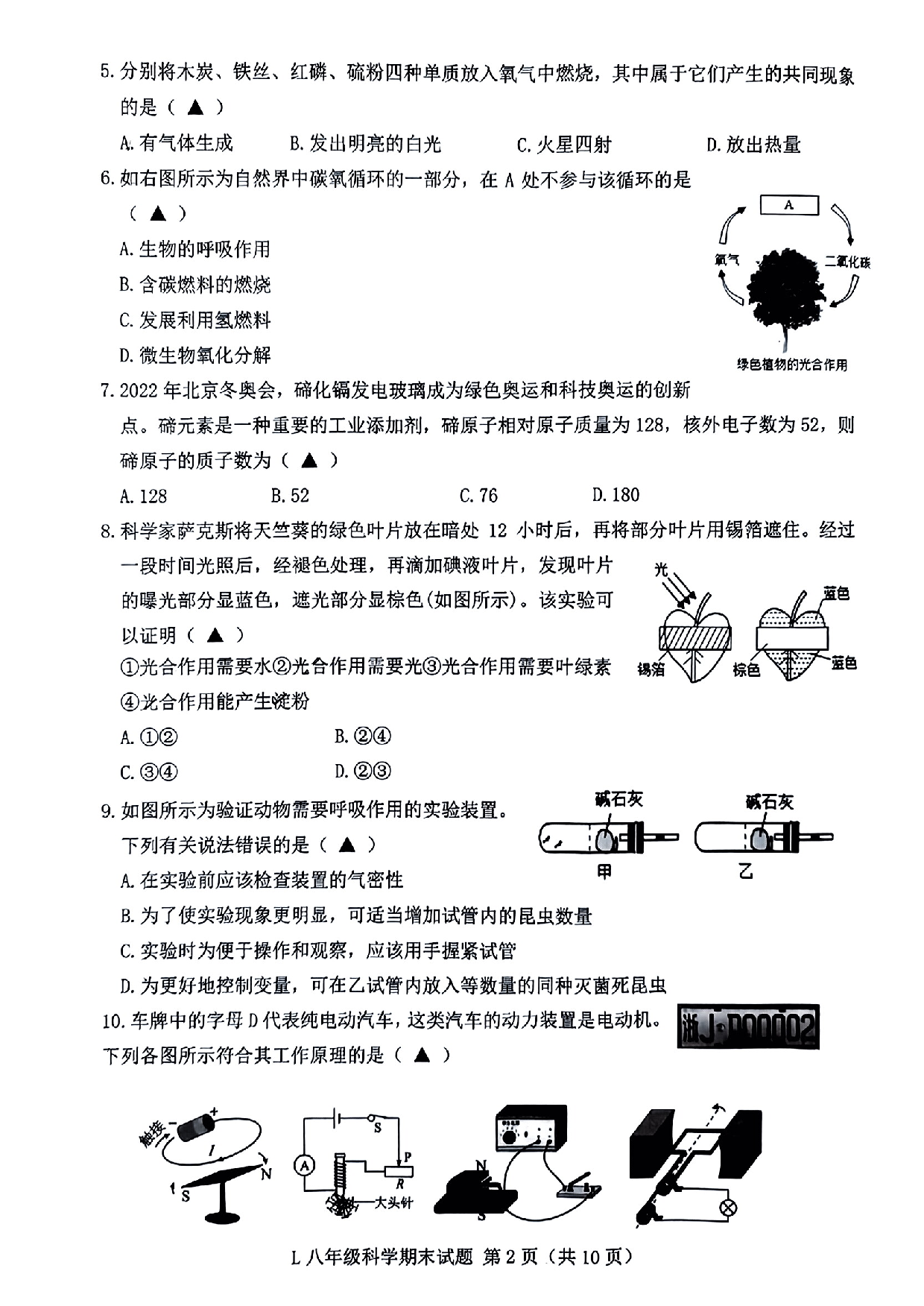 浙江省台州市路桥区2021-2022学年八年级下学期期末考试科学试卷.pdf 第2页