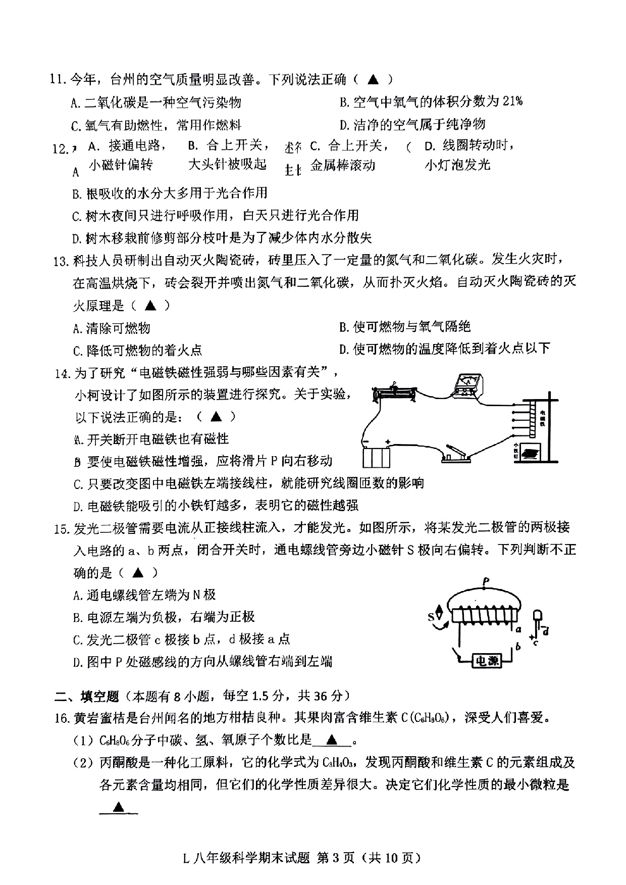 浙江省台州市路桥区2021-2022学年八年级下学期期末考试科学试卷.pdf 第3页