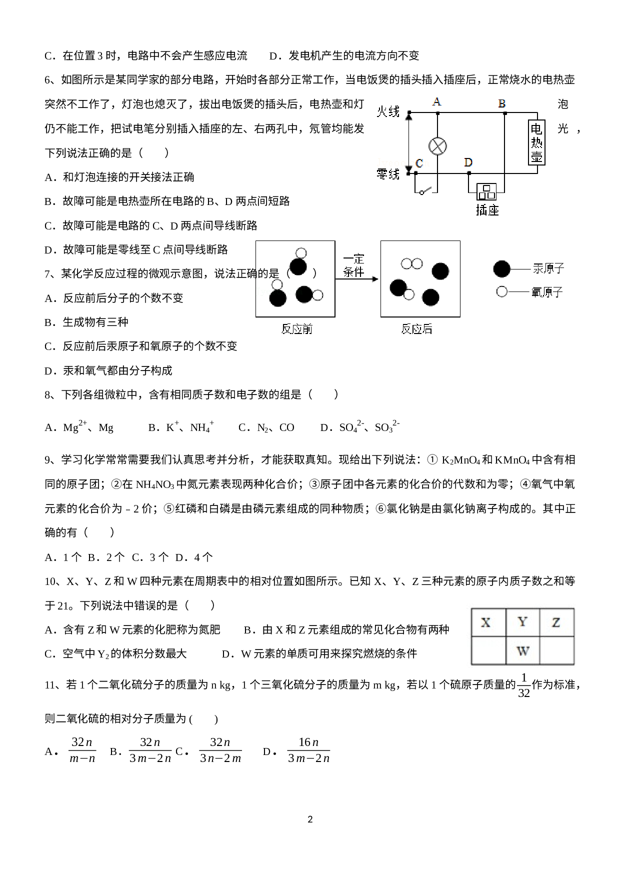 浙江省杭州市萧山区高桥初级中学教育集团2022-2023学年八年级第二学期学科素养调研科学试卷.docx 第2页