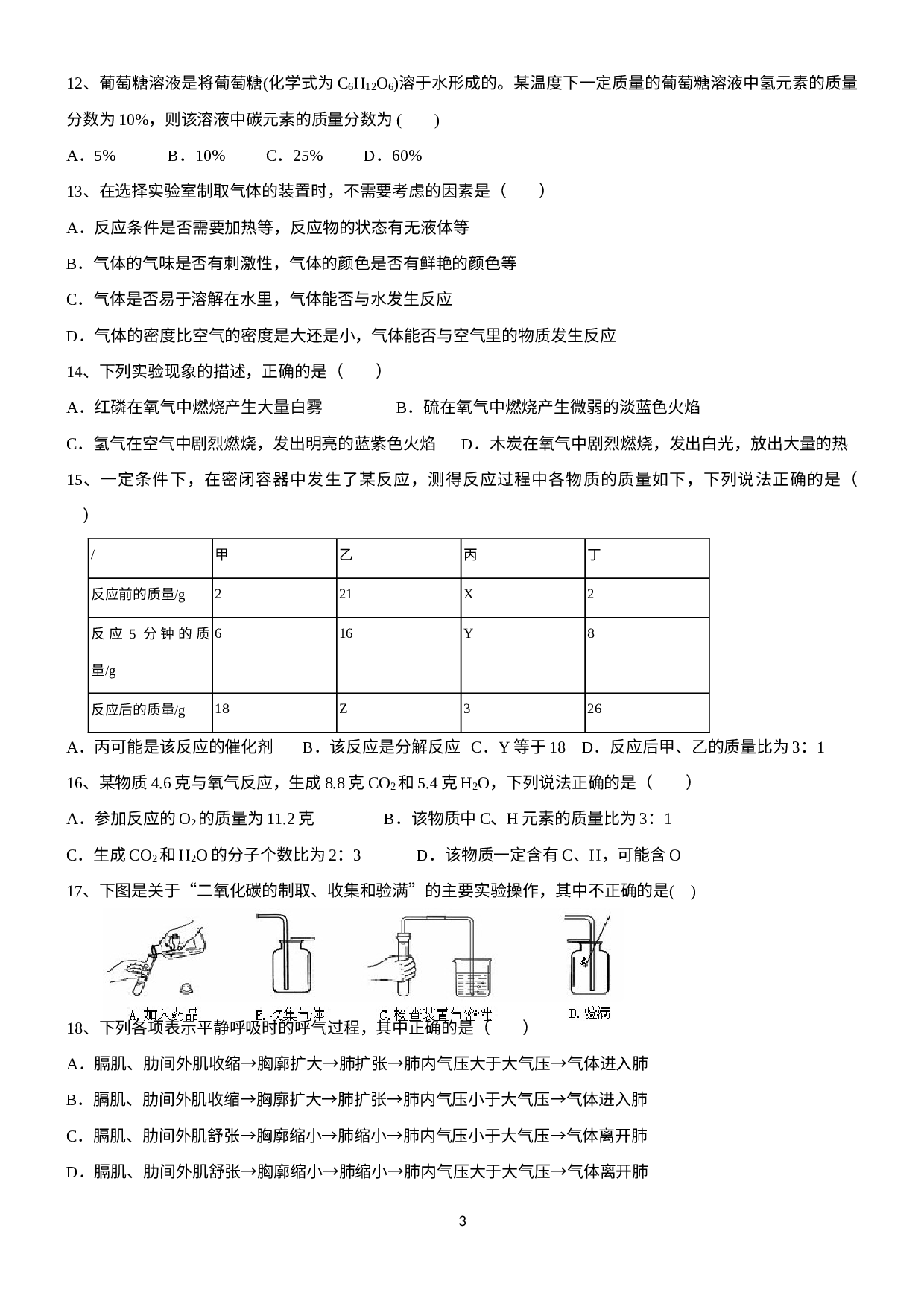 浙江省杭州市萧山区高桥初级中学教育集团2022-2023学年八年级第二学期学科素养调研科学试卷.docx 第3页