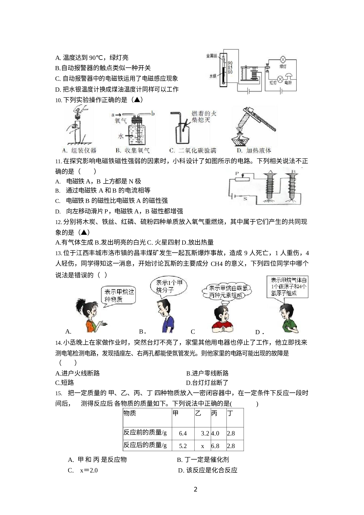浙江省台州市仙居县新生中学2022-2023学年下学期八年级期中考试科学试卷.docx 第2页