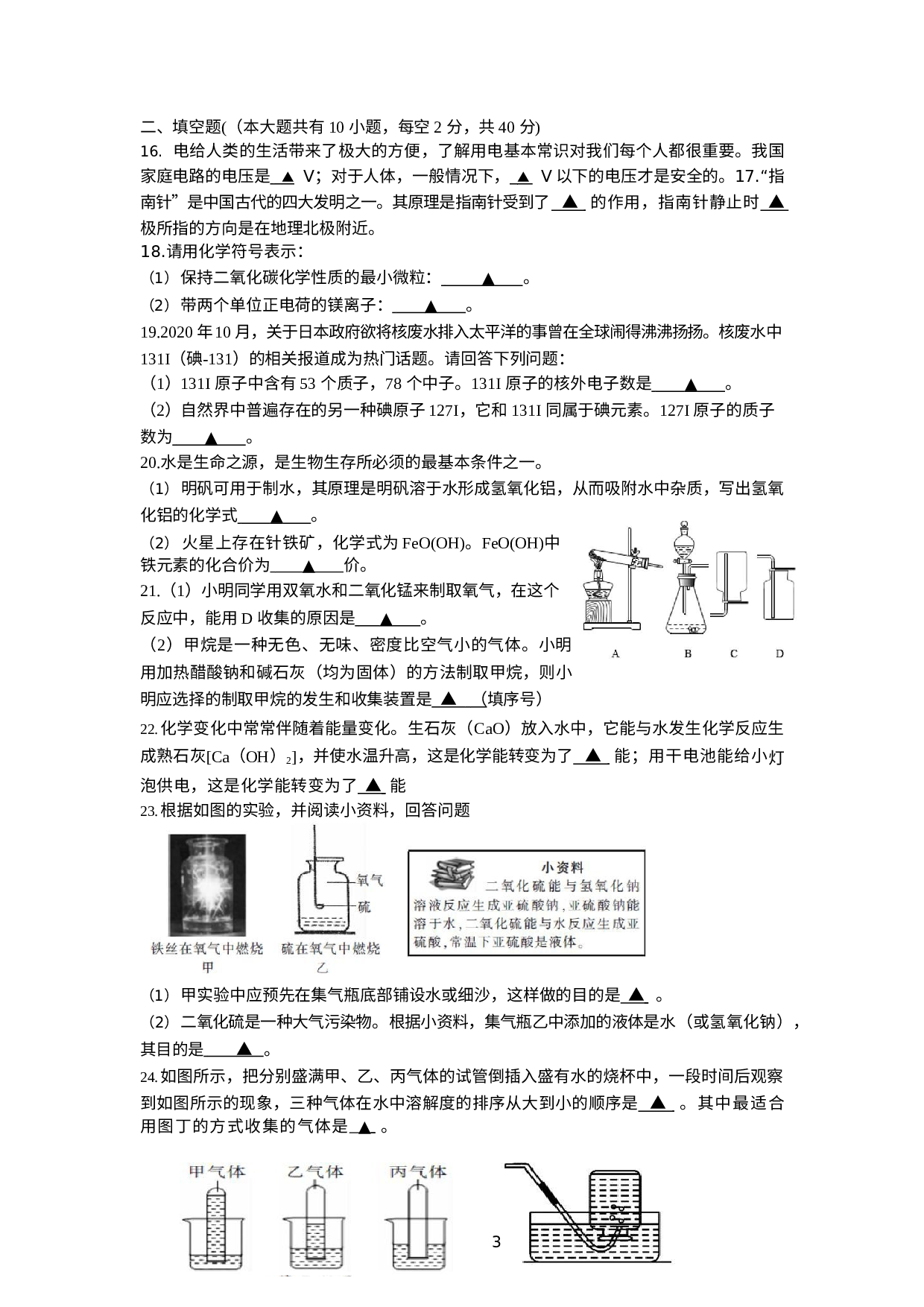 浙江省台州市仙居县新生中学2022-2023学年下学期八年级期中考试科学试卷.docx 第3页