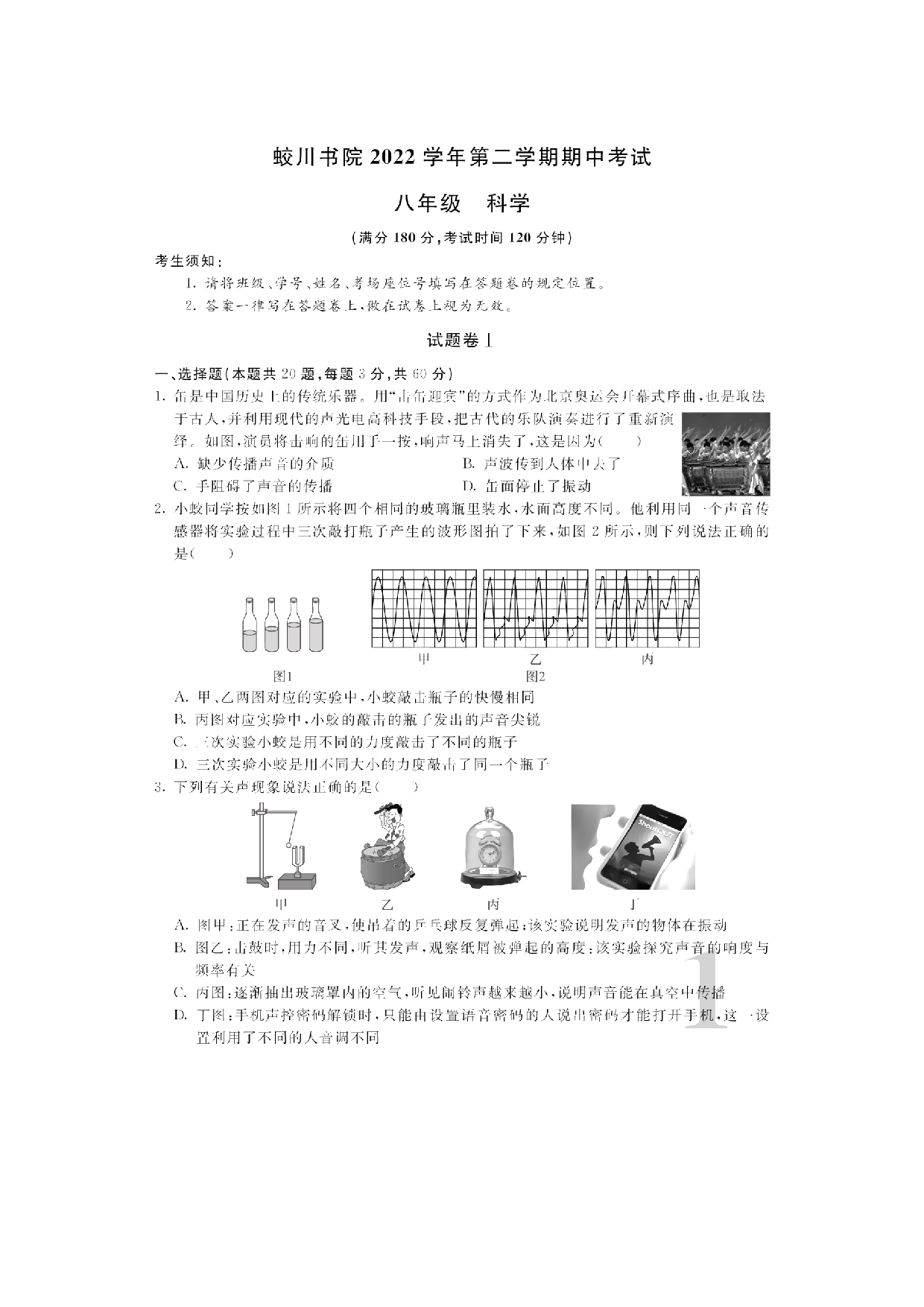 浙江省宁波市镇海蛟川书院2022--2023学年下学期八年级期中测试科学试卷.pdf 第1页