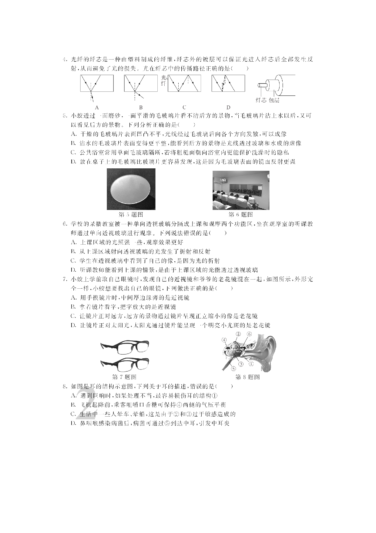 浙江省宁波市镇海蛟川书院2022--2023学年下学期八年级期中测试科学试卷.pdf 第2页