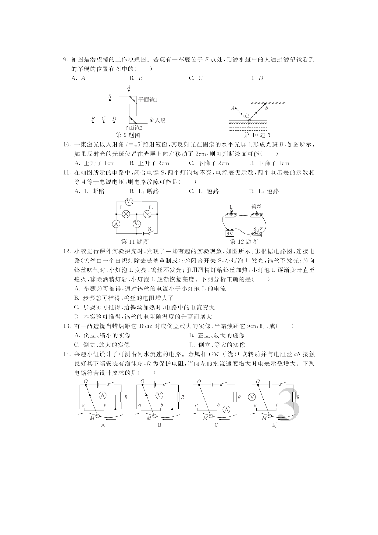 浙江省宁波市镇海蛟川书院2022--2023学年下学期八年级期中测试科学试卷.pdf 第3页