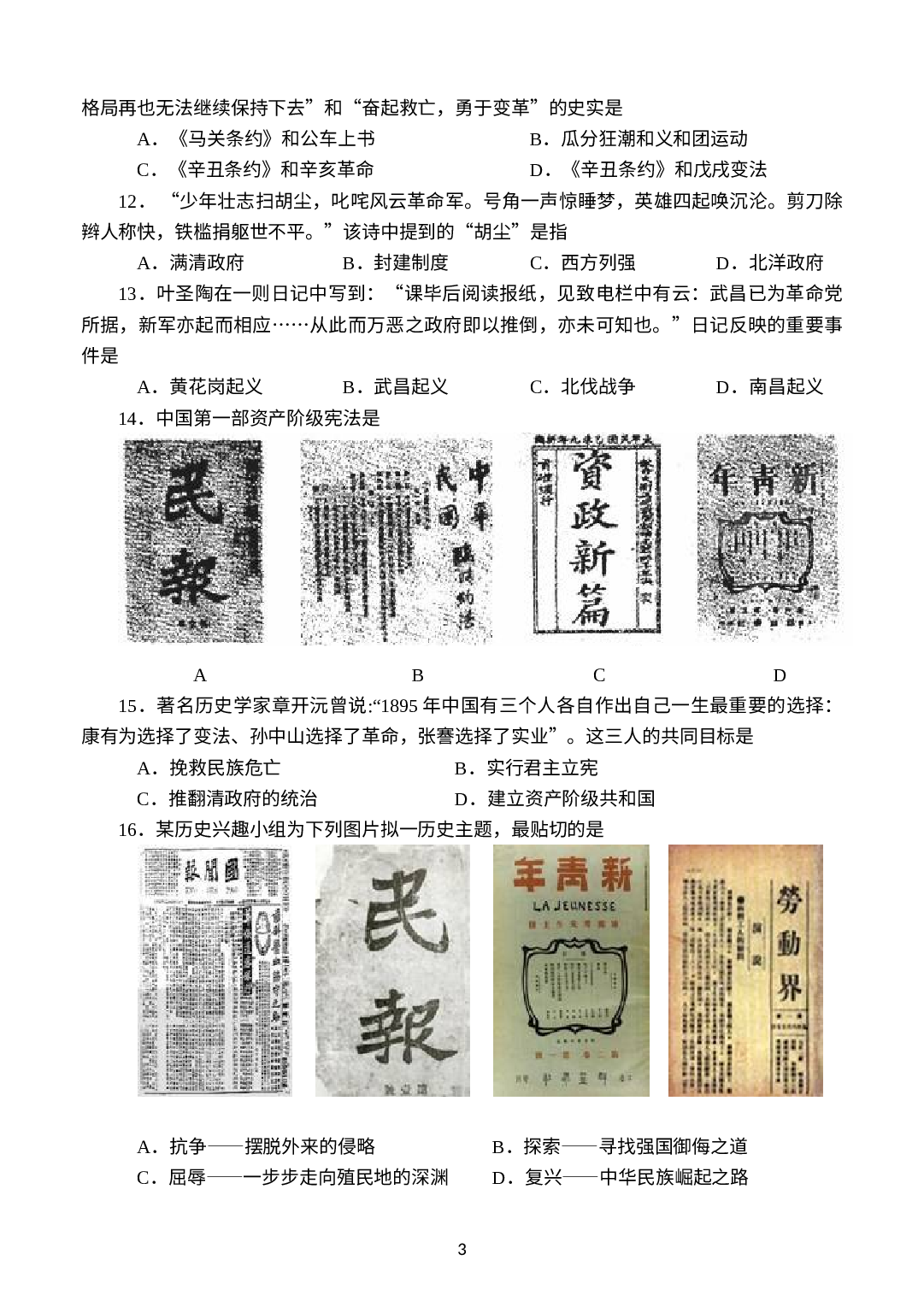 河南省内乡县2019-2020学年八年级上学期期末质量评估历史试题.docx 第3页