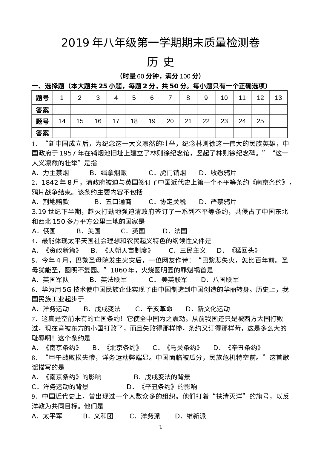 湖南省娄底市双峰县2019-2020学年八年级上学期期末考试历史试题.docx 第1页