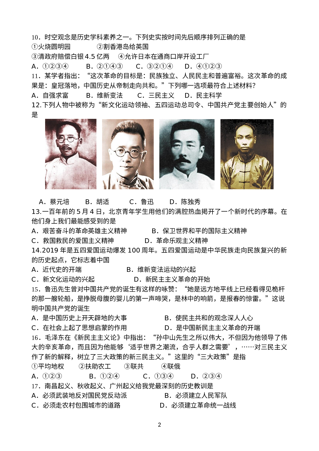 湖南省娄底市双峰县2019-2020学年八年级上学期期末考试历史试题.docx 第2页