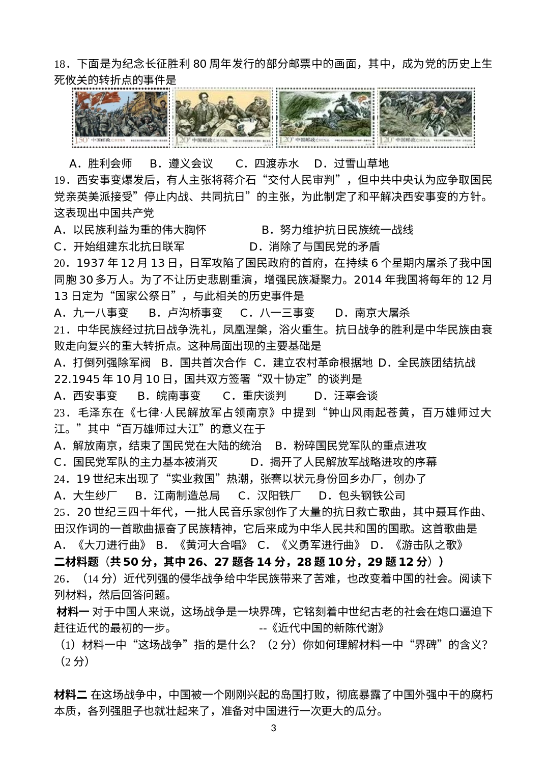 湖南省娄底市双峰县2019-2020学年八年级上学期期末考试历史试题.docx 第3页