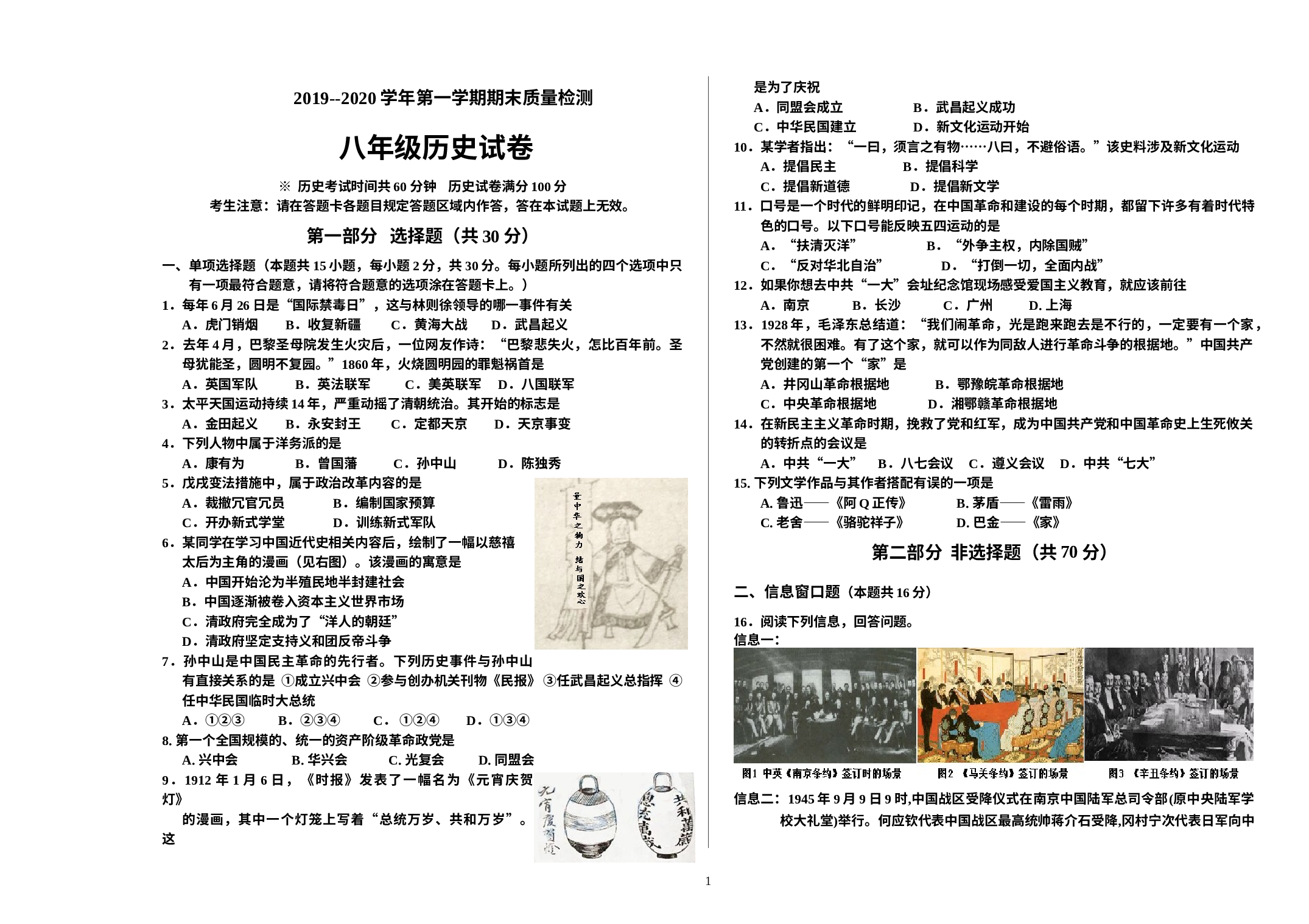 辽宁省兴城市2019-2020学年八年级上学期期末质量检测历史试题.docx 第1页