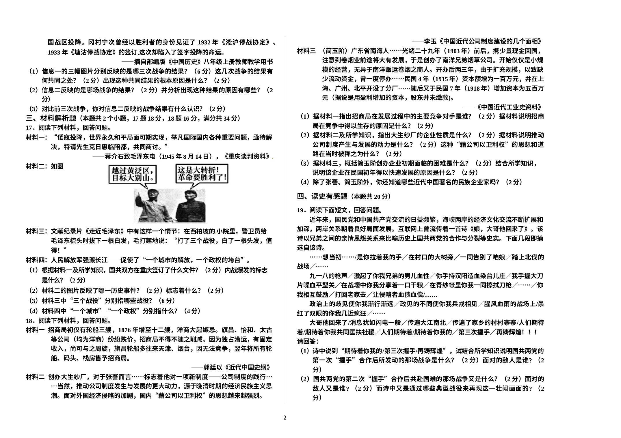 辽宁省兴城市2019-2020学年八年级上学期期末质量检测历史试题.docx 第2页